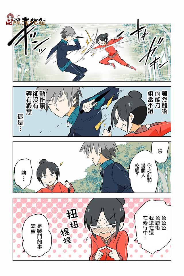 忍者同居漫画,第3话3图