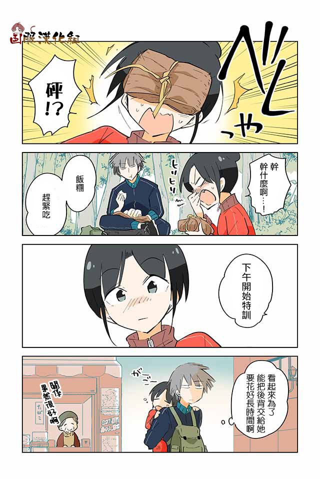 忍者同居漫画,第3话5图