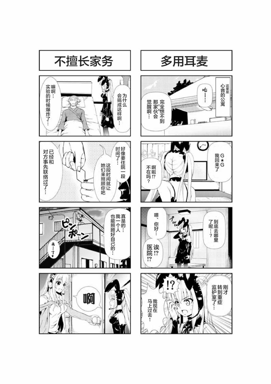 超级小玉娘漫画,第9话3图