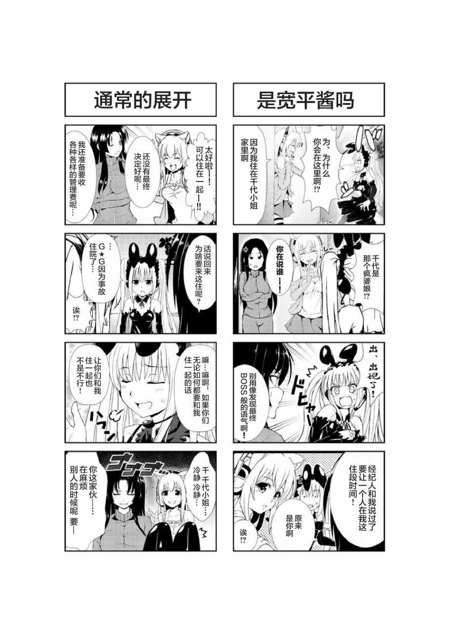 超级小玉娘漫画,第9话4图