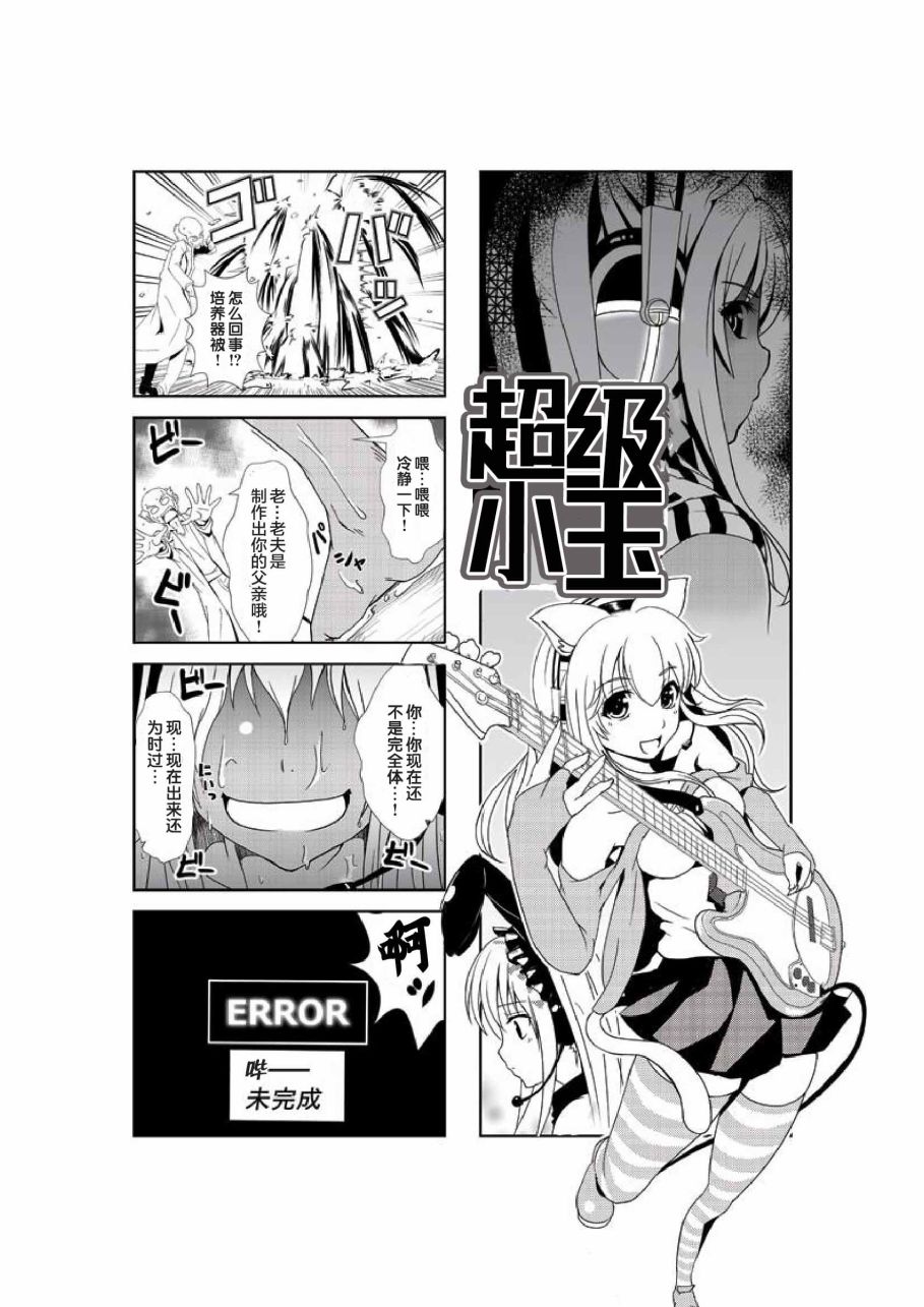 超级小玉娘漫画,第9话2图