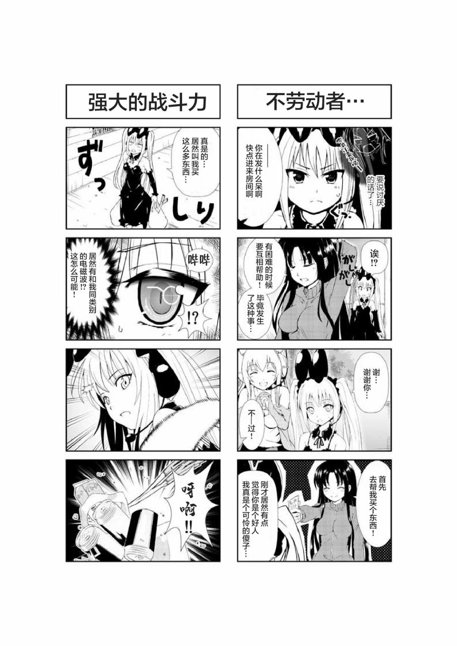 超级小玉娘漫画,第9话5图