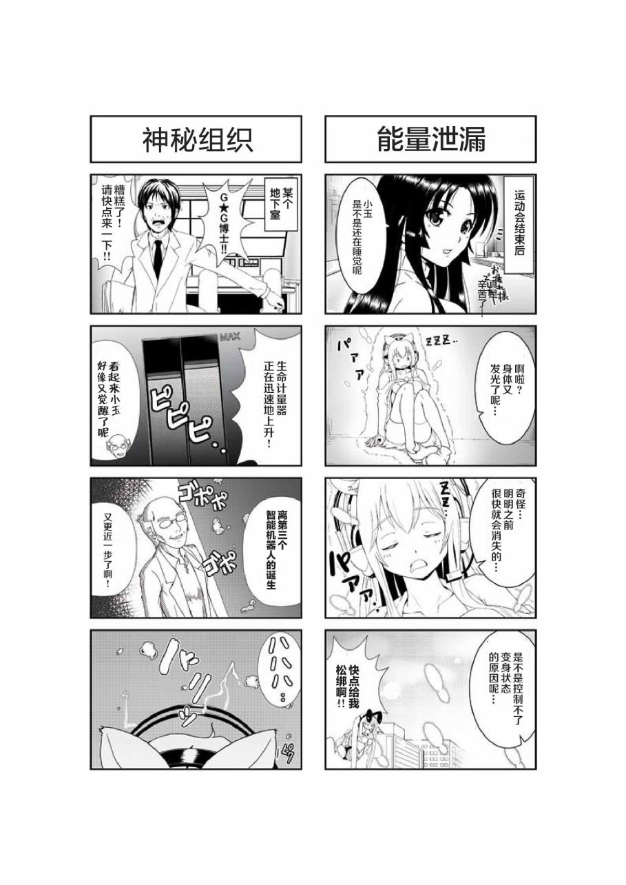 超级小玉娘漫画,第9话1图