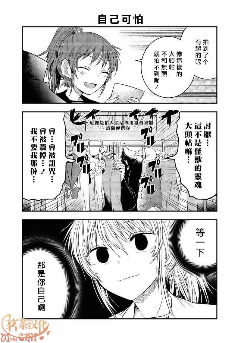 女朋友说没脸见人了漫画,第3话5图