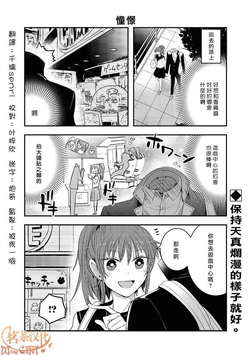 女朋友说没脸见人了漫画,第3话2图