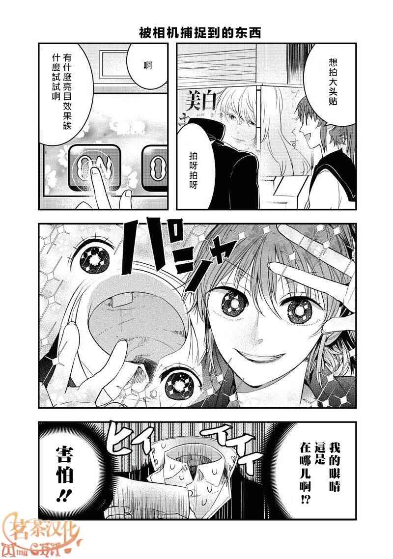 女朋友说没脸见人了漫画,第3话4图