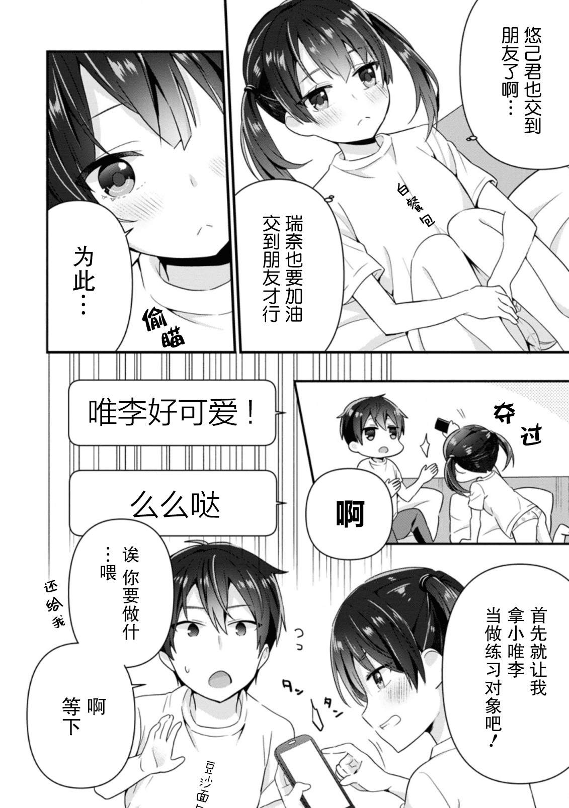 在攻略中不知不觉沦陷的邻座美少女漫画,第5.2话3图