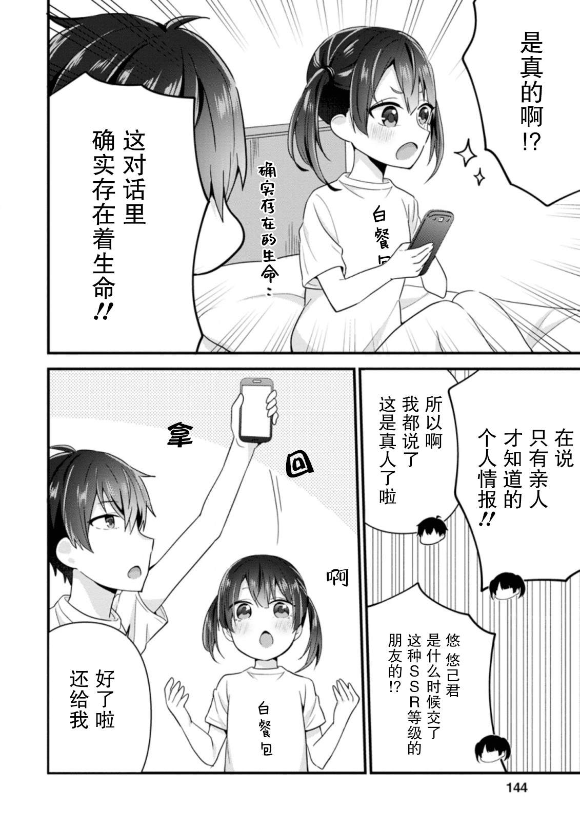 在攻略中不知不觉沦陷的邻座美少女漫画,第5.2话1图