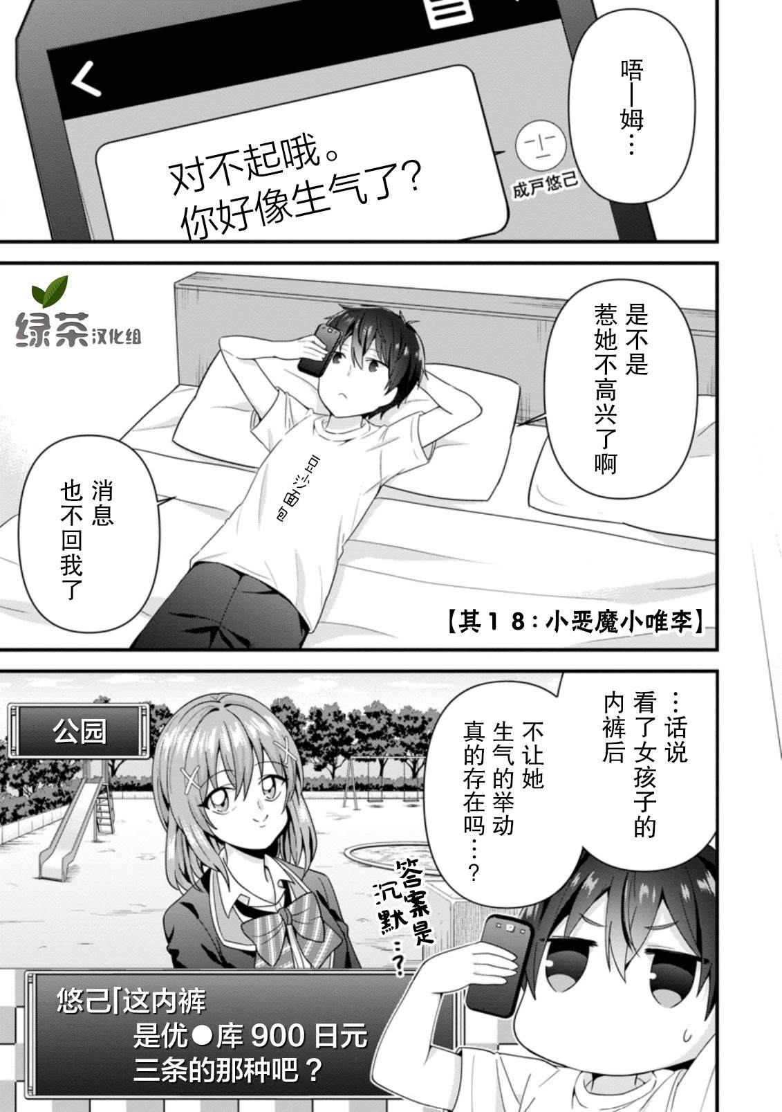 在攻略中不知不觉沦陷的邻座美少女漫画,第5.2话1图