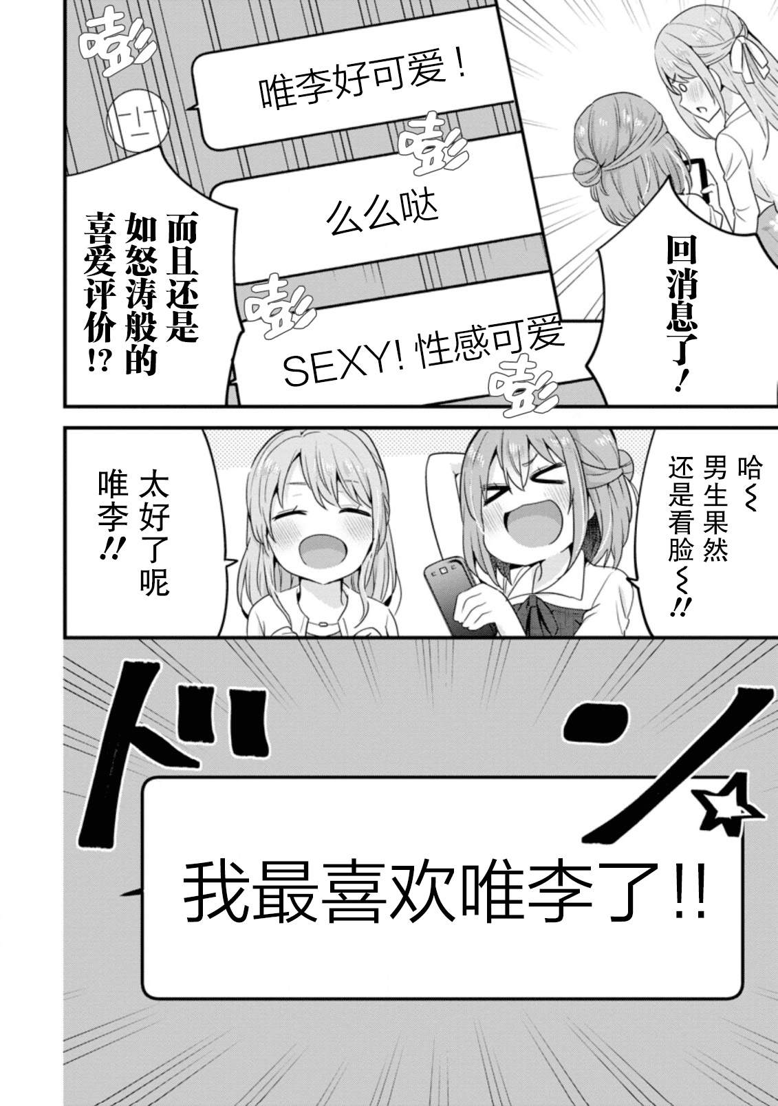 在攻略中不知不觉沦陷的邻座美少女漫画,第5.2话5图