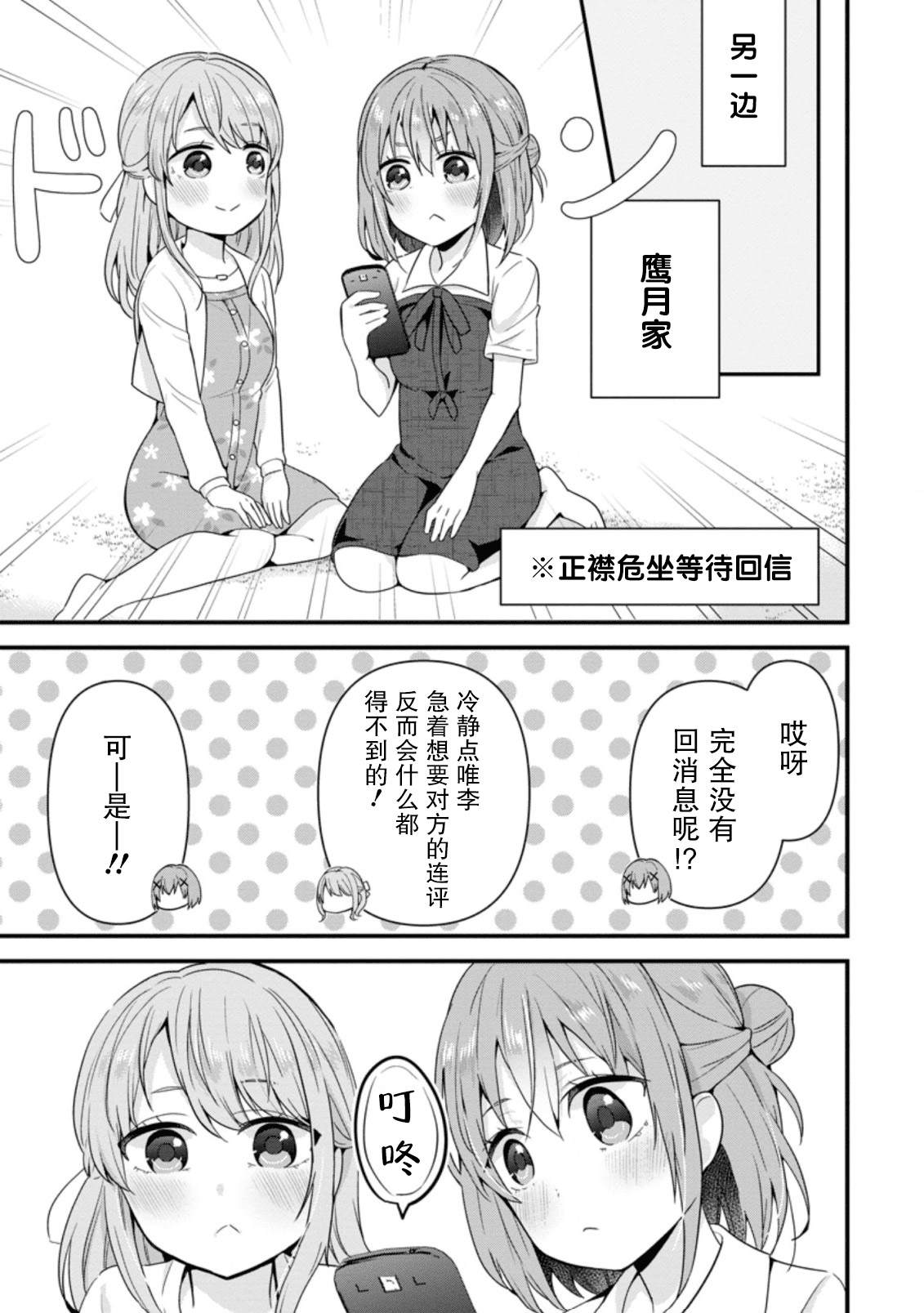 在攻略中不知不觉沦陷的邻座美少女漫画,第5.2话4图