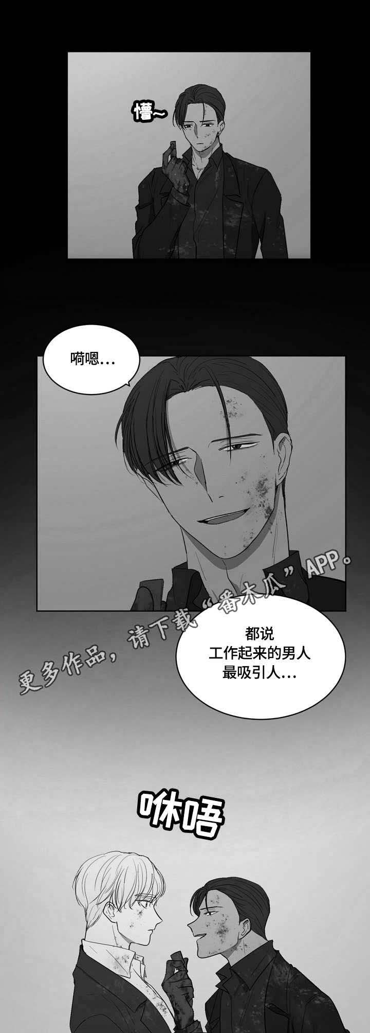 一触即发下载漫画,第9章：狠心5图