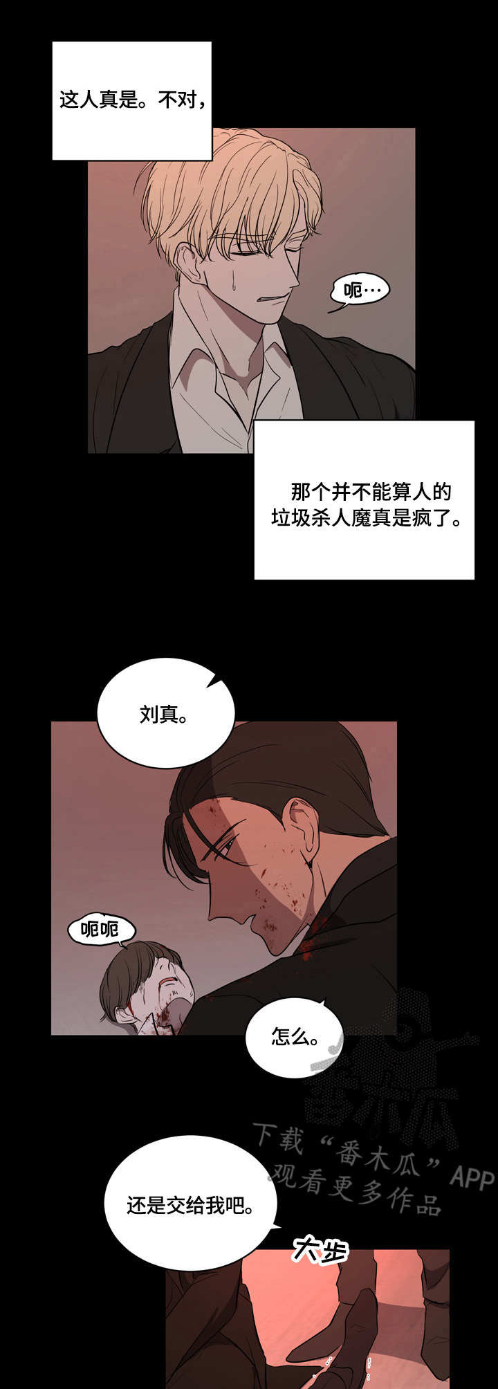 一触即发下载漫画,第9章：狠心1图