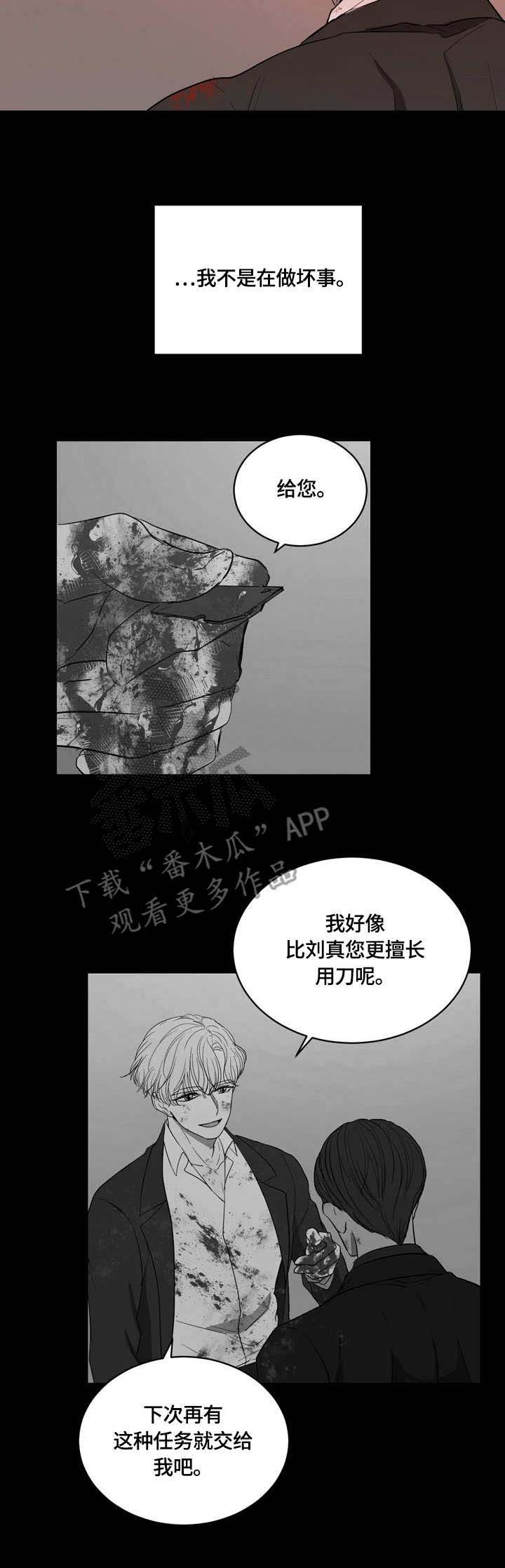 一触即发下载漫画,第9章：狠心4图