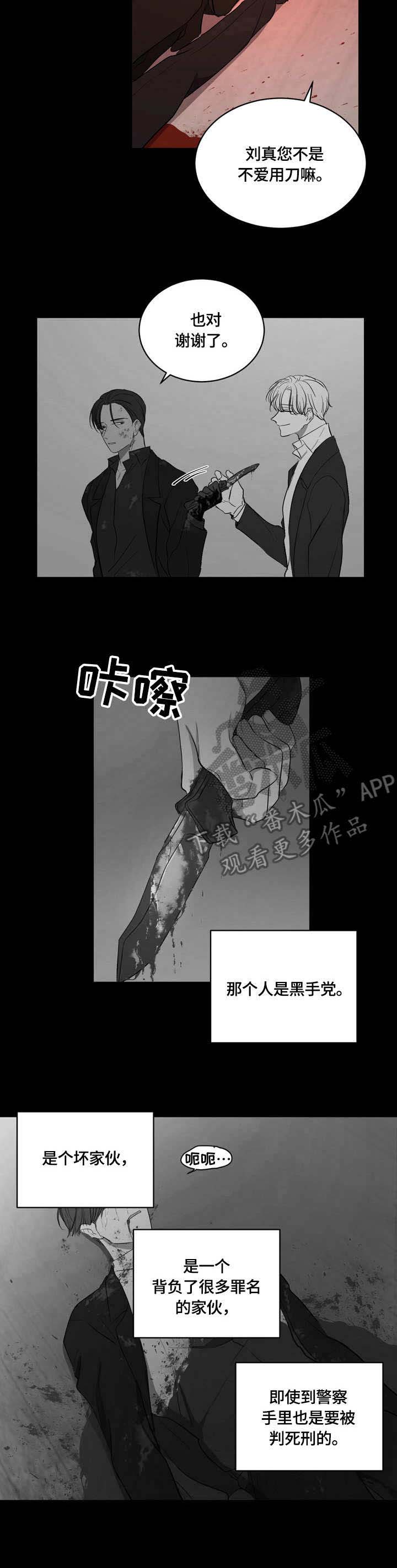 一触即发下载漫画,第9章：狠心2图