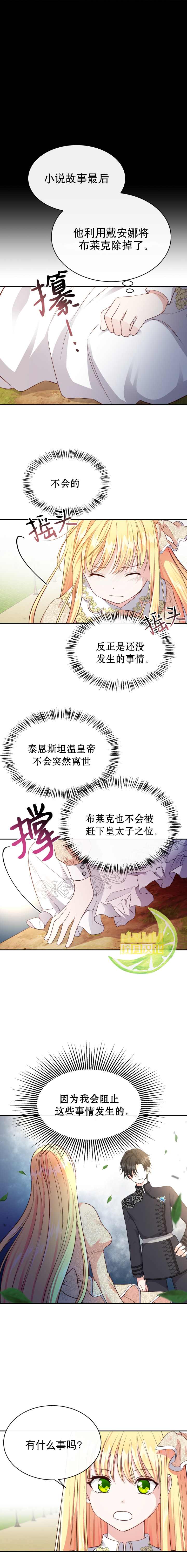 成为怪物皇太子的妻子漫画,第6话5图