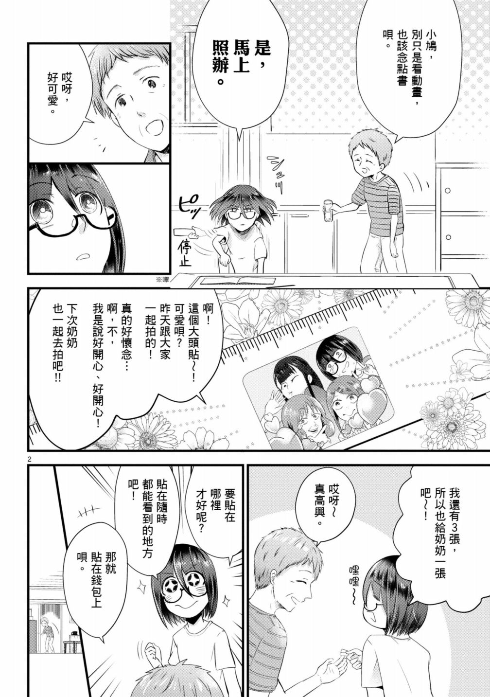 穿越时空当宅女漫画,第8话3图