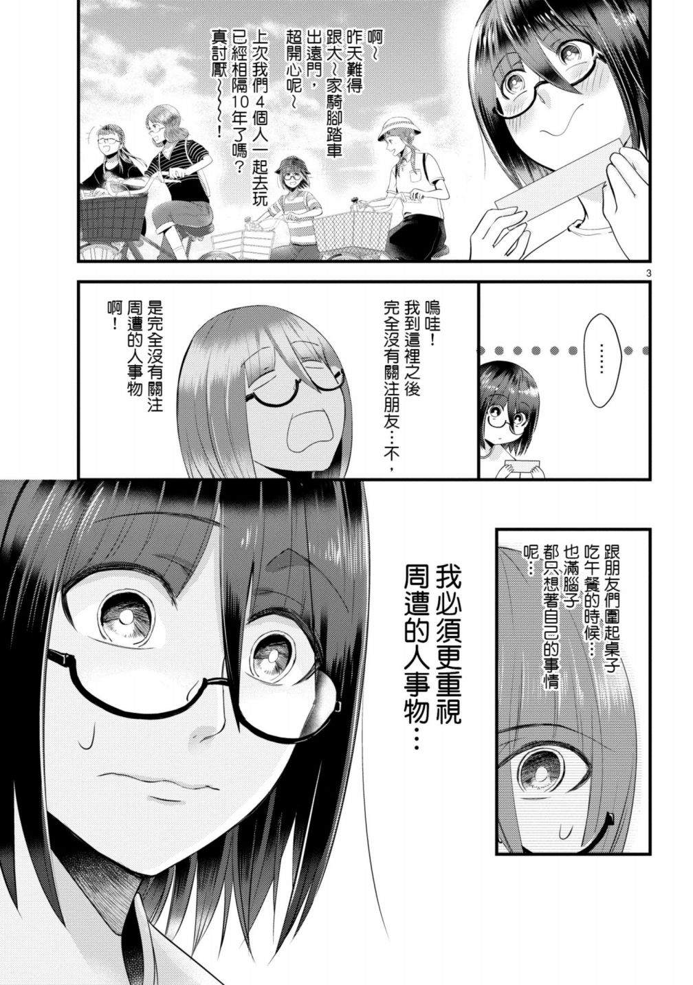 穿越时空当宅女漫画,第8话4图