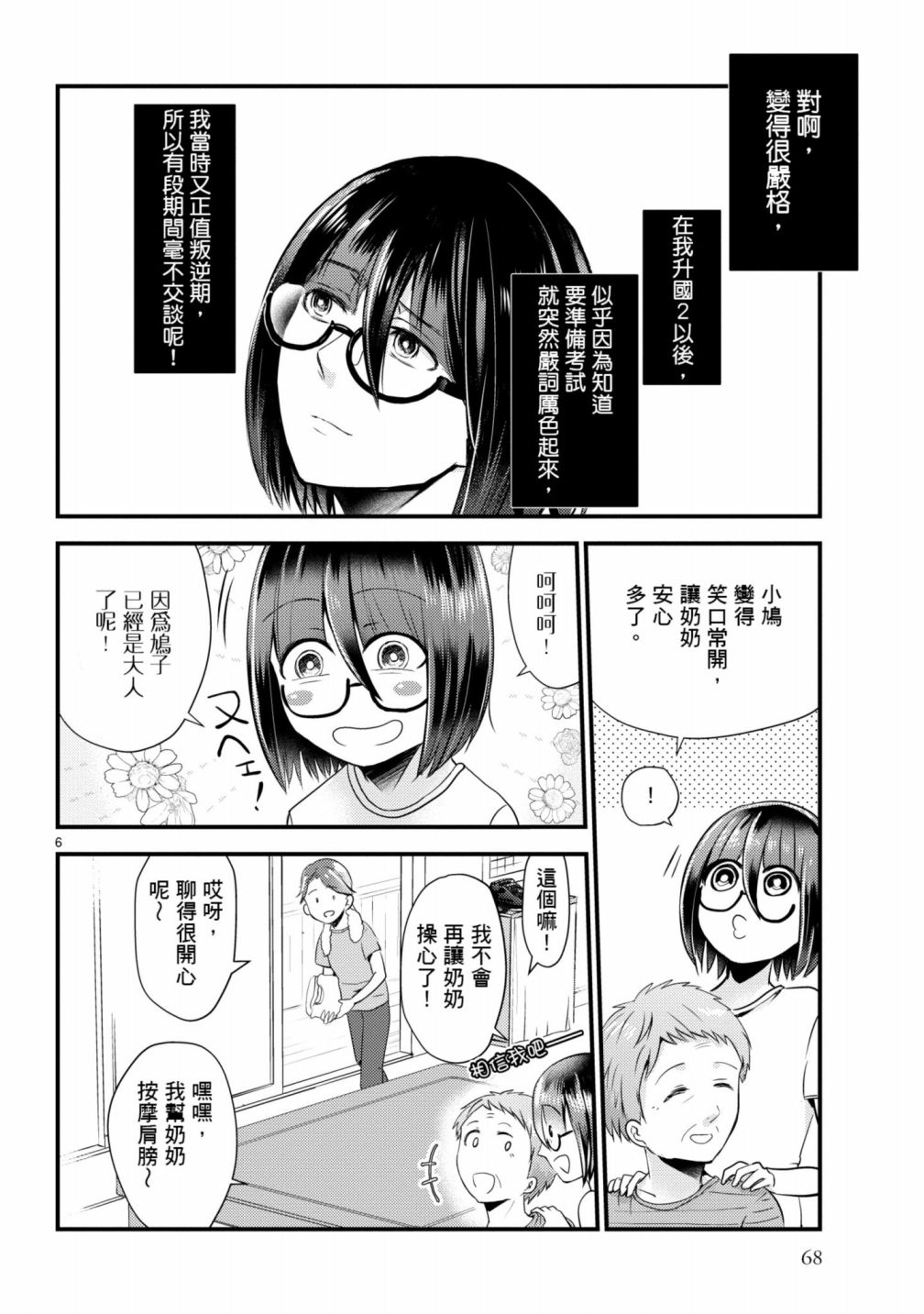 穿越时空当宅女漫画,第8话2图