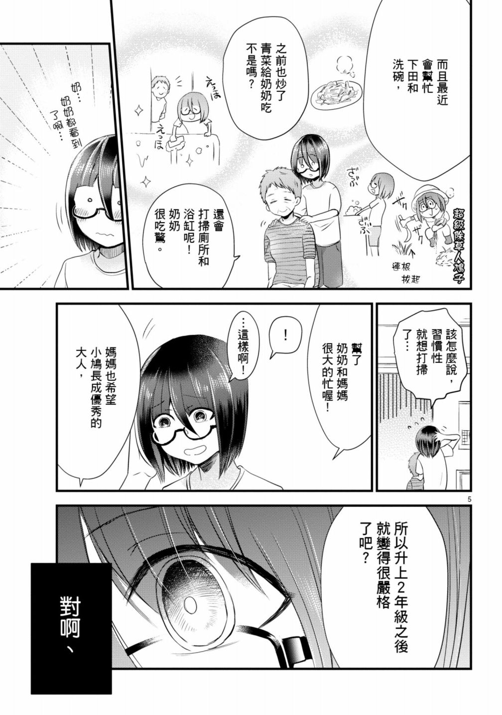 穿越时空当宅女漫画,第8话1图