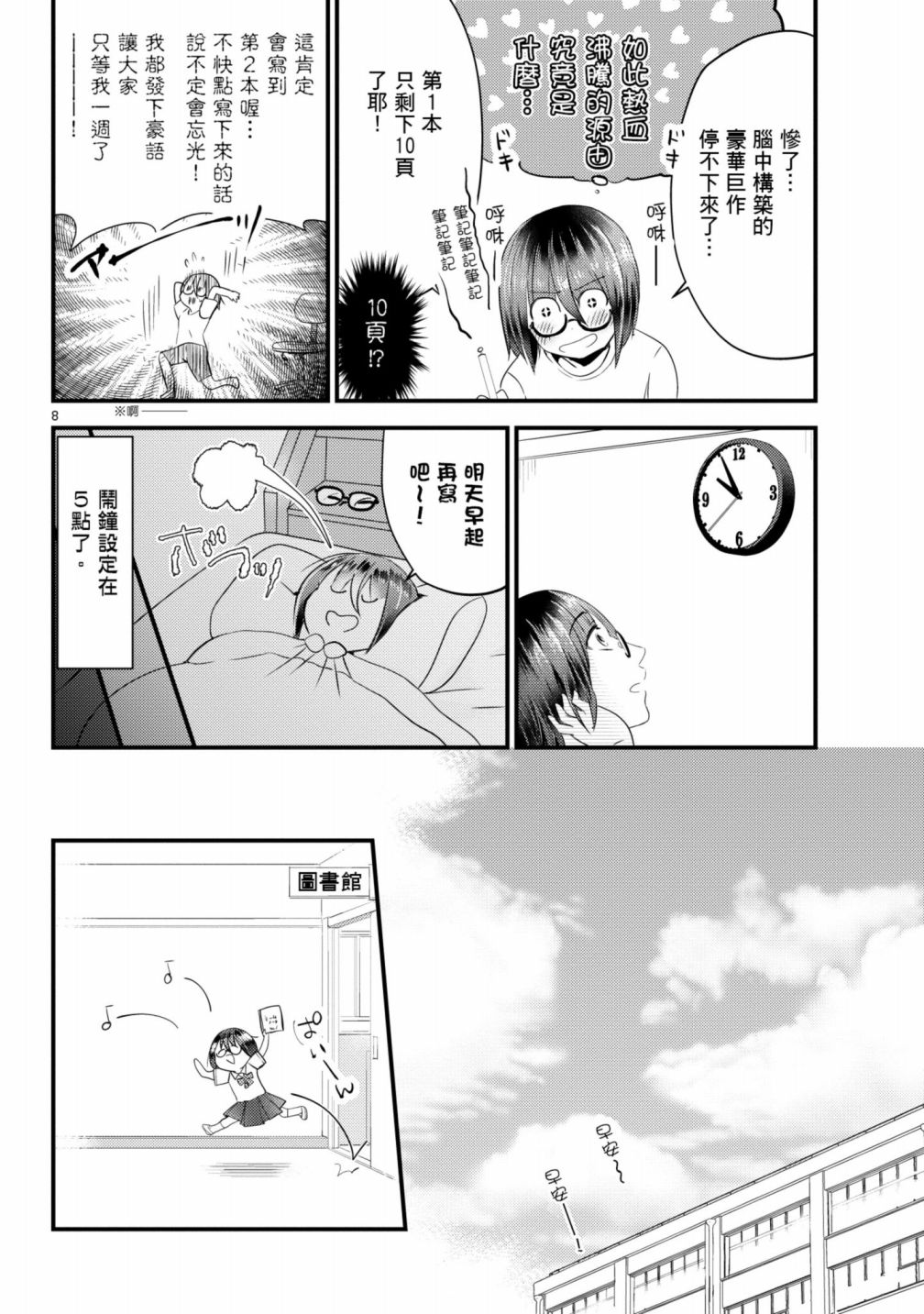 穿越时空当宅女漫画,第8话4图