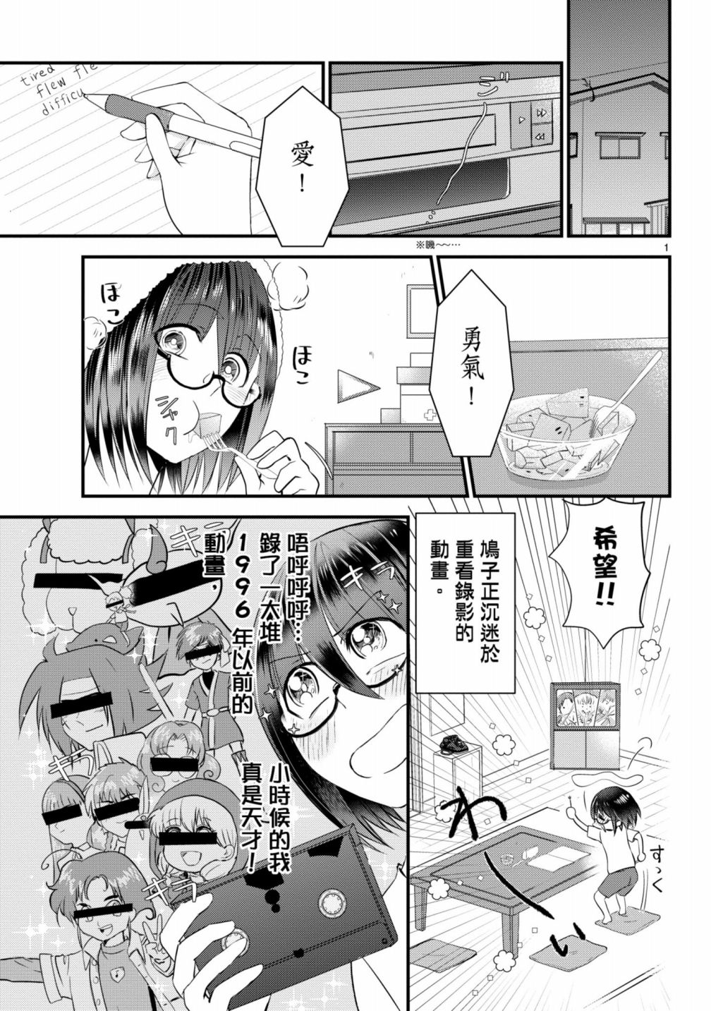 穿越时空当宅女漫画,第8话2图