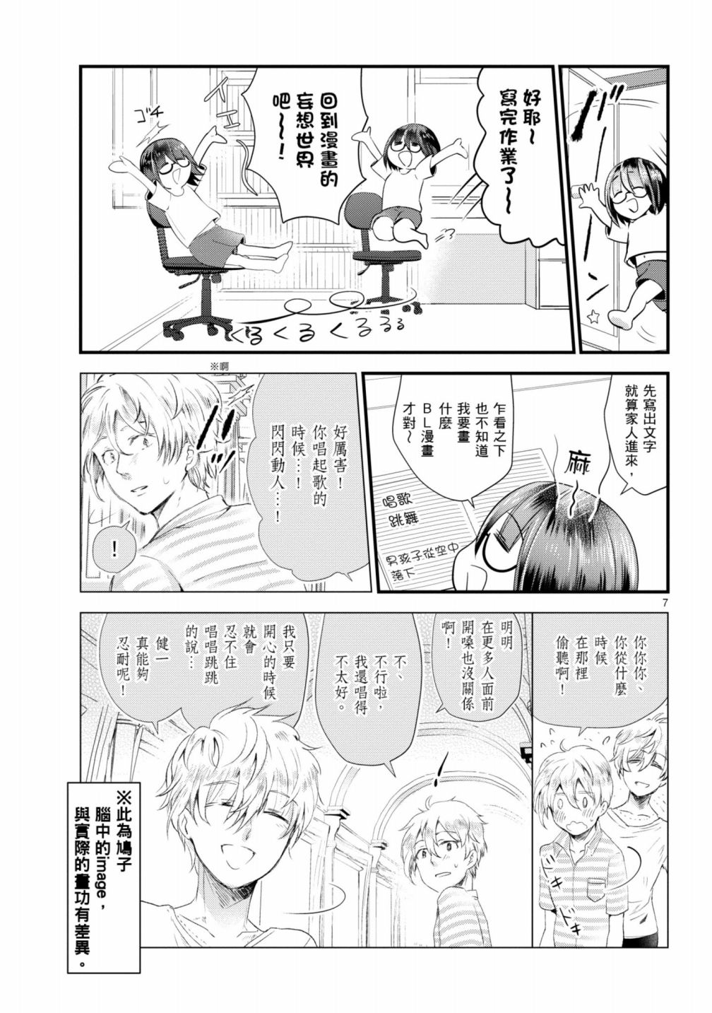 穿越时空当宅女漫画,第8话3图