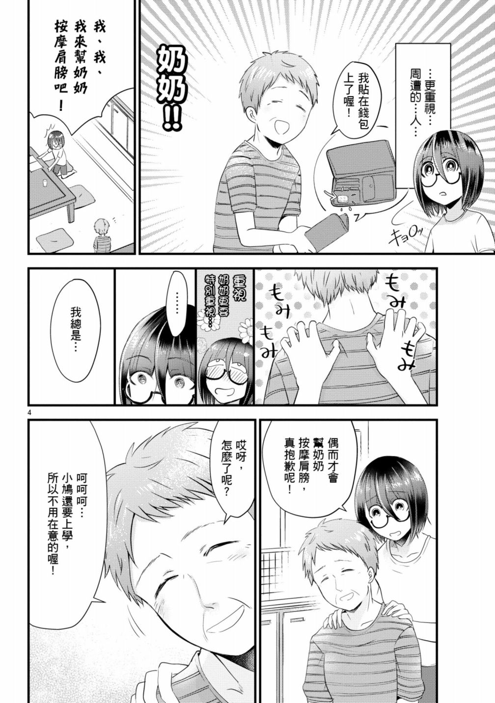 穿越时空当宅女漫画,第8话5图