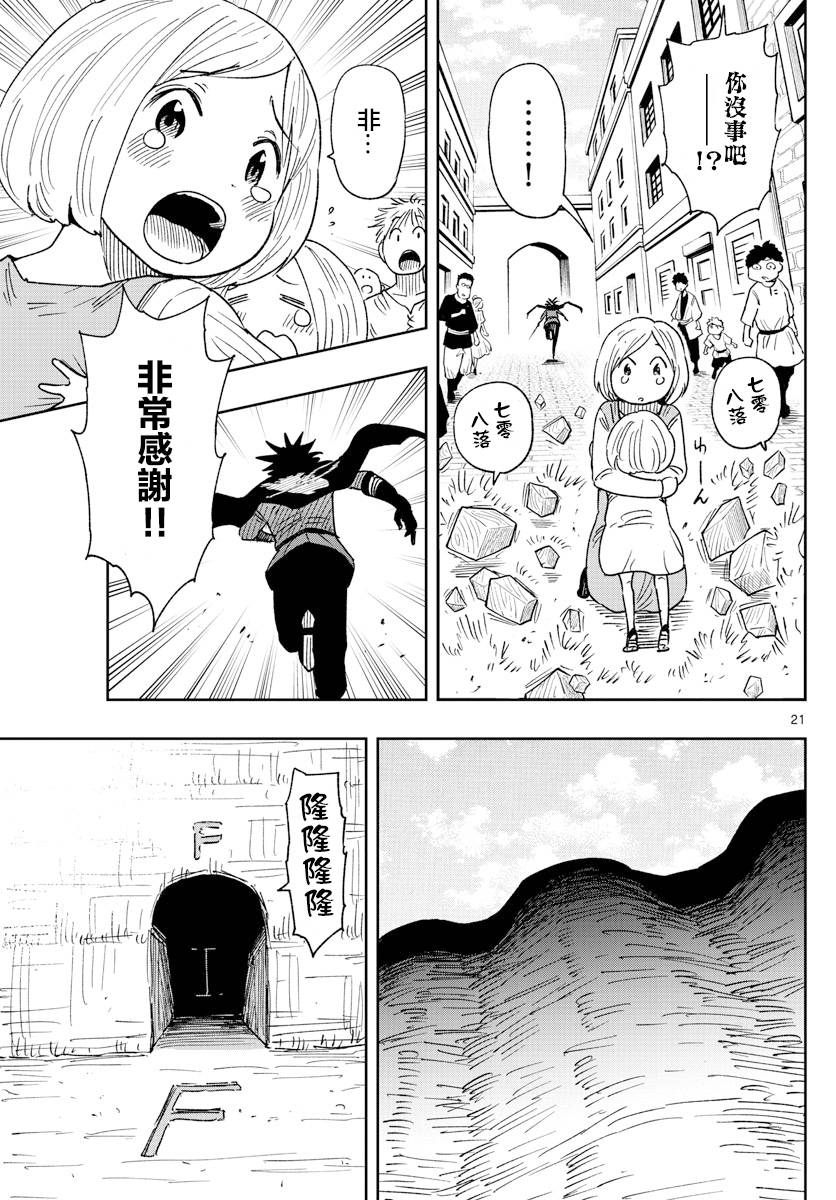 GOLDEN SPIRAL漫画,第2话4图