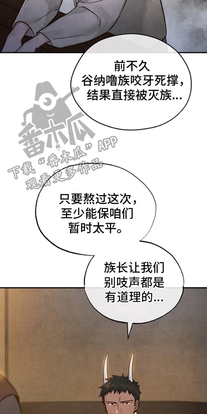 黑武王的魁魅人儿漫画,第3话1图