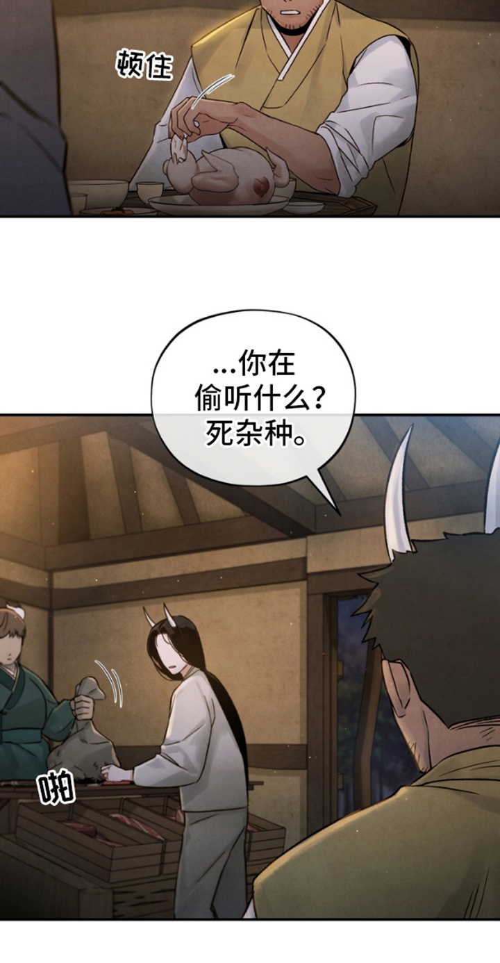 黑武王的魁魅人儿漫画,第3话2图