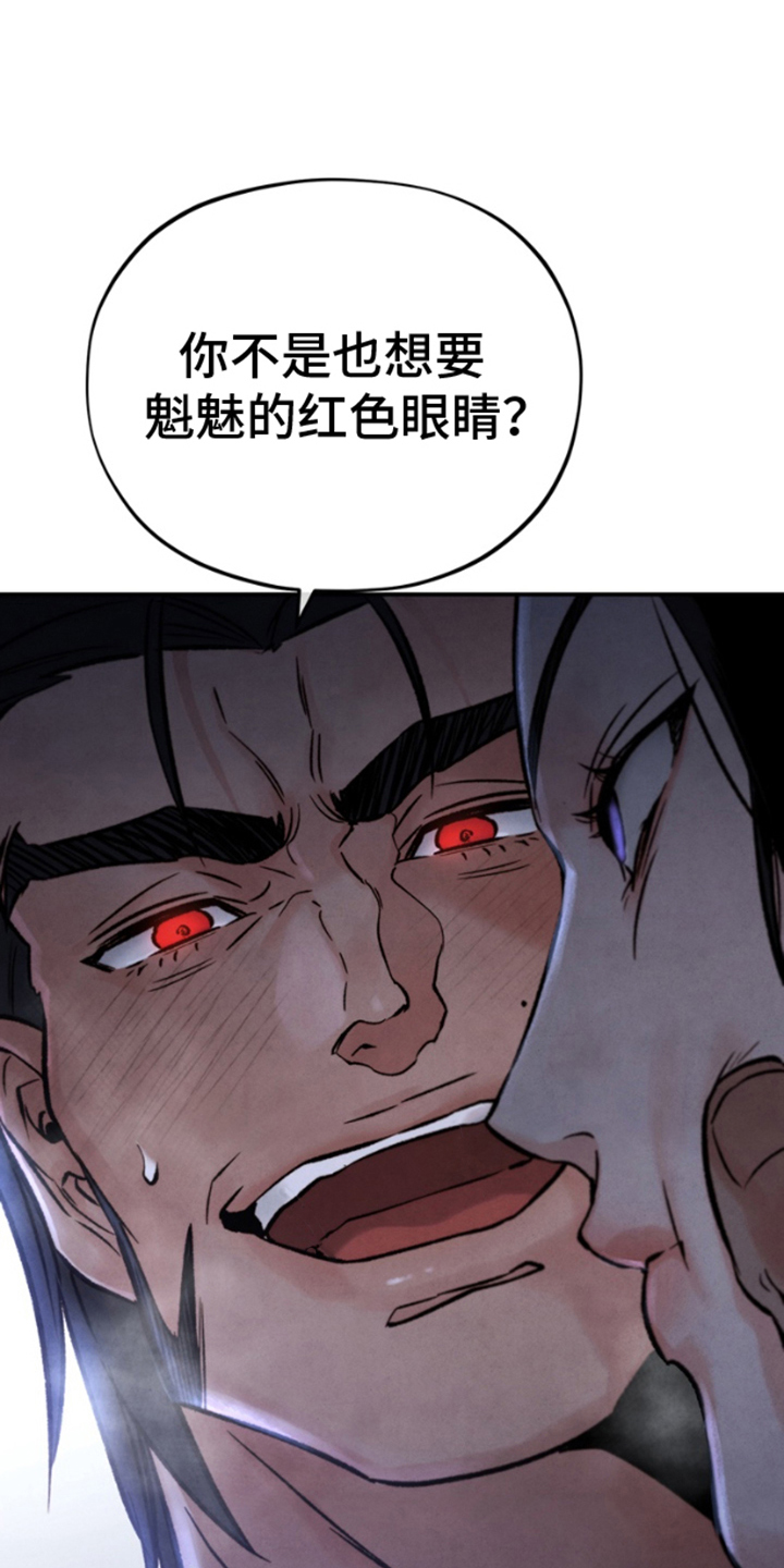 黑武王的魁魅人儿漫画,第2话2图