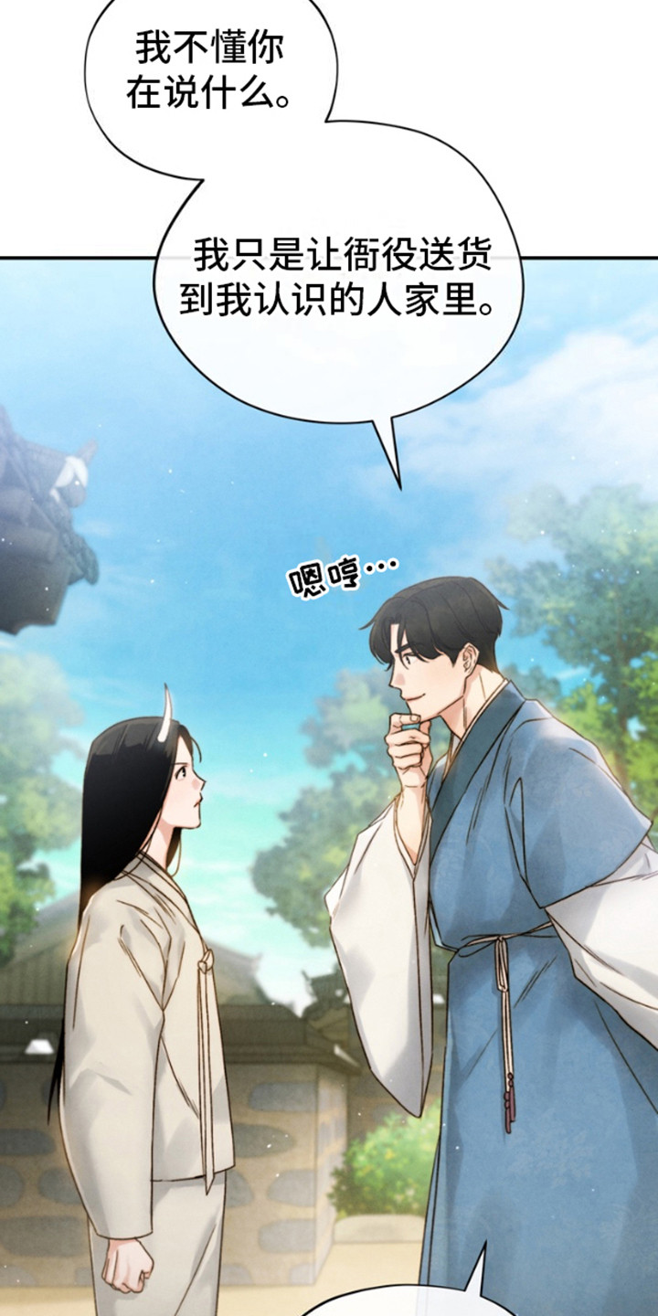 黑武王的魁魅人儿漫画,第6话1图