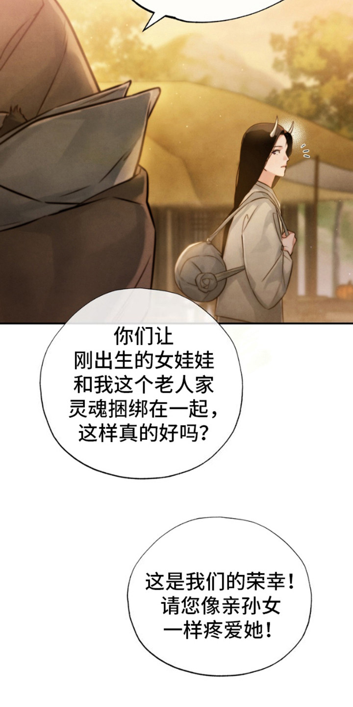 黑武王的魁魅儿真名叫什么漫画,第7话1图