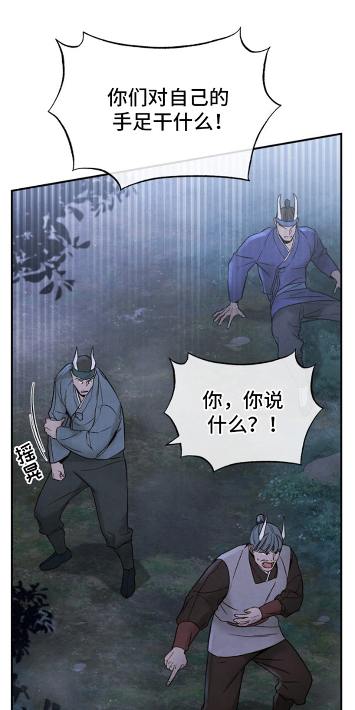 黑武王的魁魅人儿漫画,第5话1图