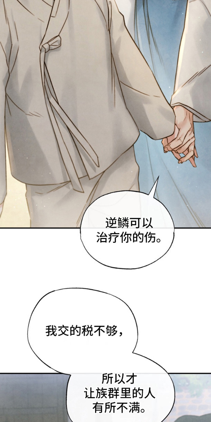 黑武王的魁魅人儿漫画,第6话5图