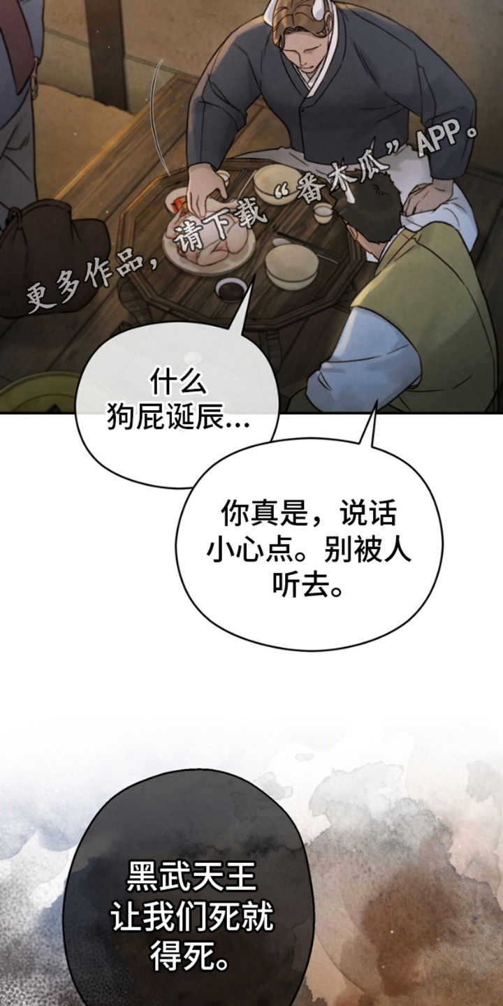 黑武王的魁魅人儿漫画,第3话4图