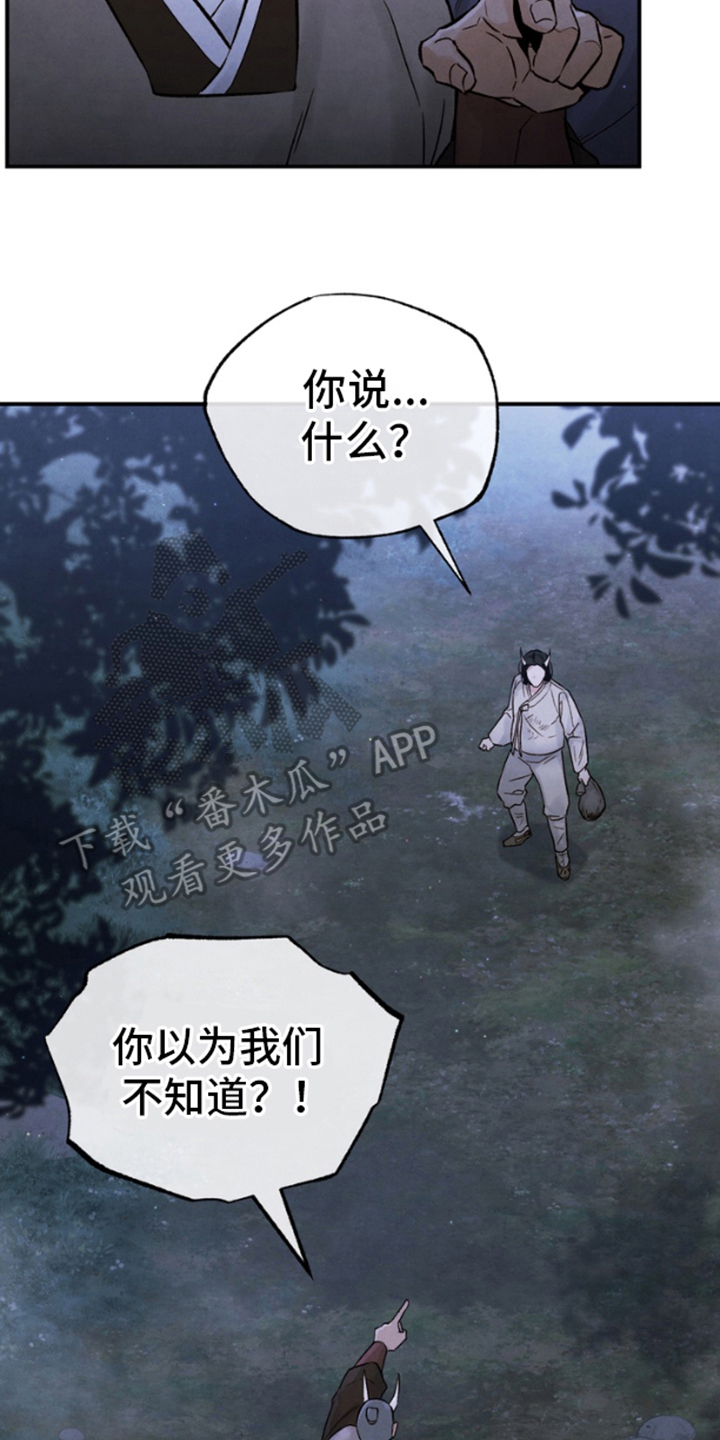 黑武王的魁魅人儿结局漫画,第4话3图