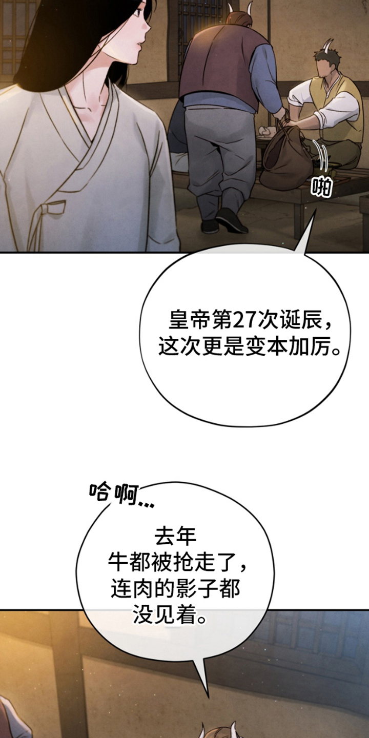 黑武王的魁魅人儿漫画,第3话3图