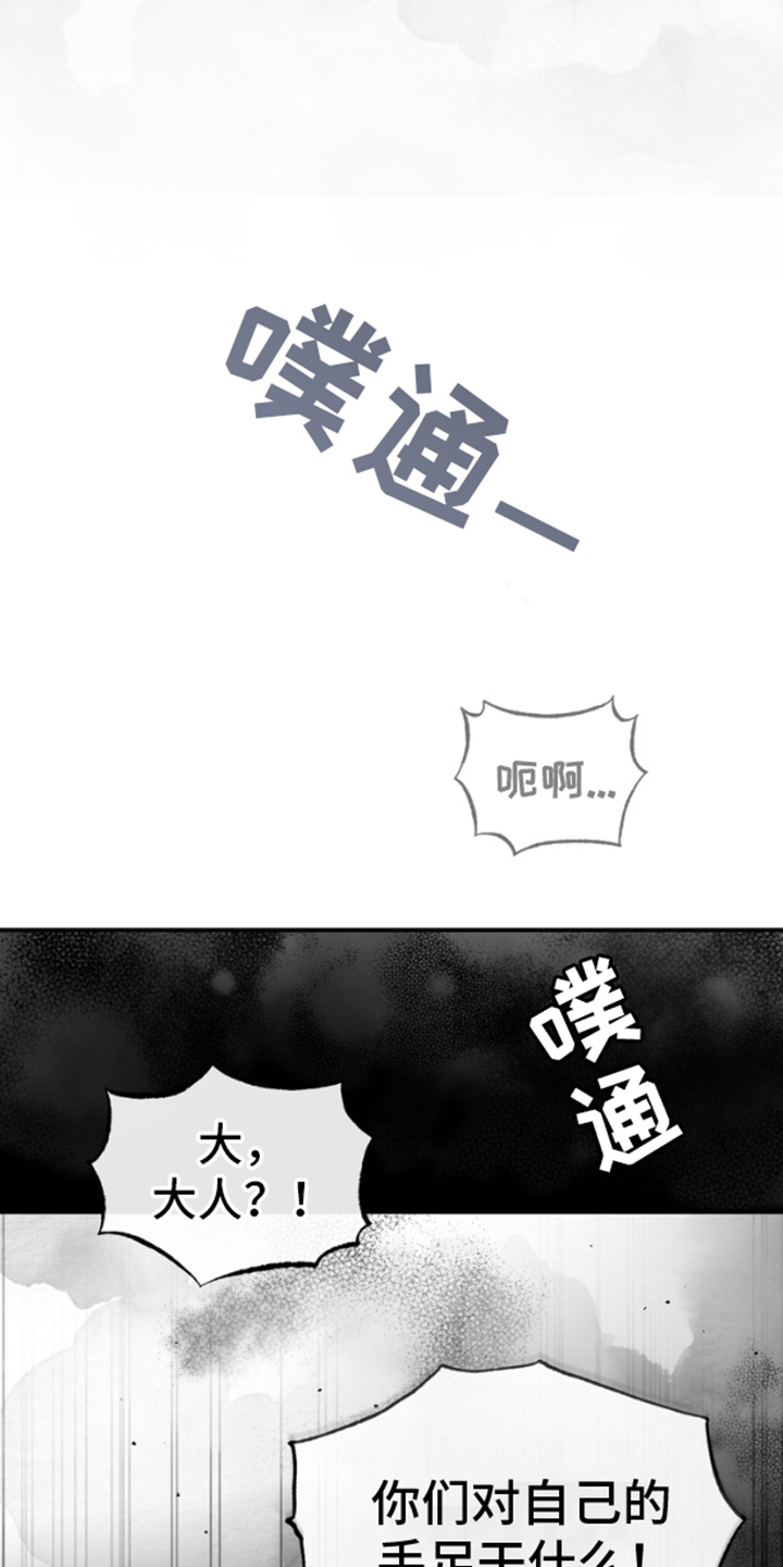 黑武王的魁魅人儿结局漫画,第4话5图