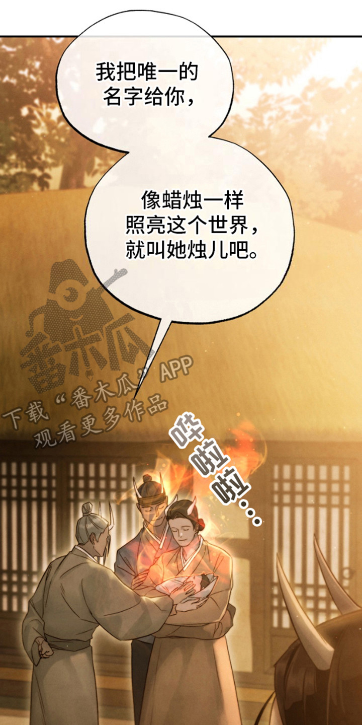 黑武王的魁魅儿真名叫什么漫画,第7话2图