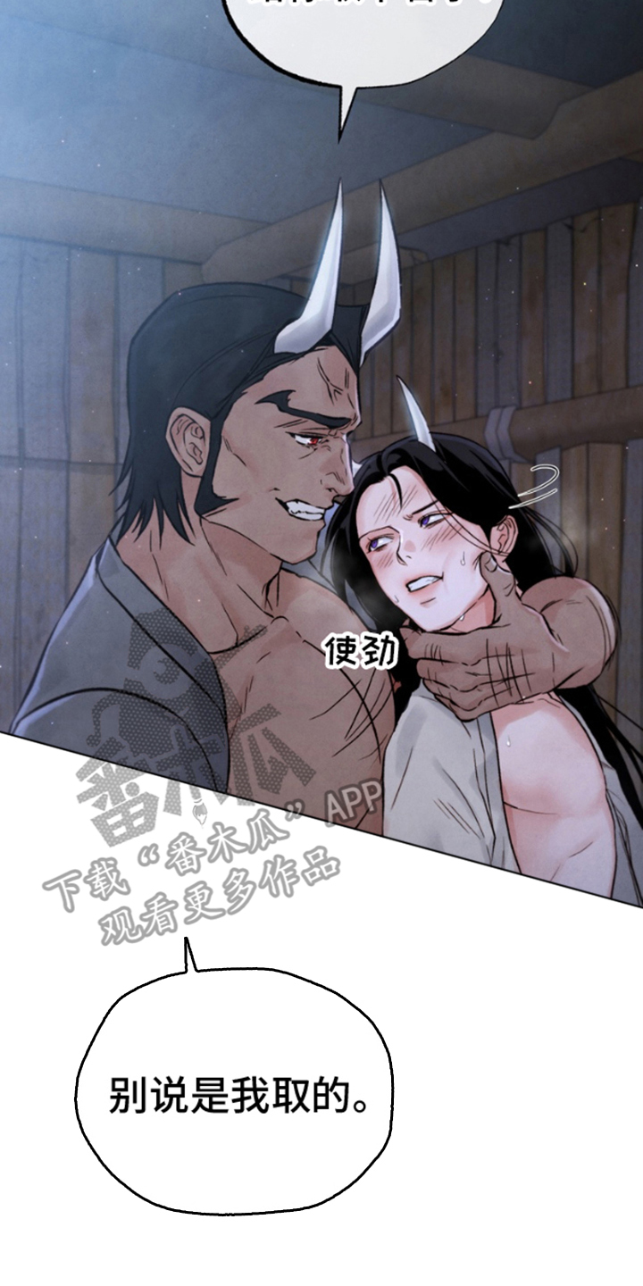 黑武王的魁魅人儿漫画,第2话1图