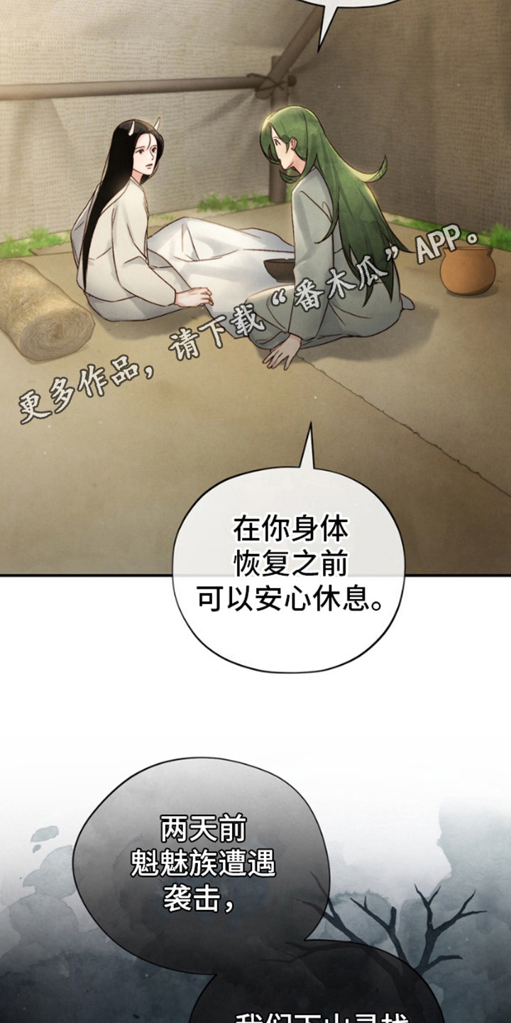 黑武王的魁魅人儿漫画,第10话5图