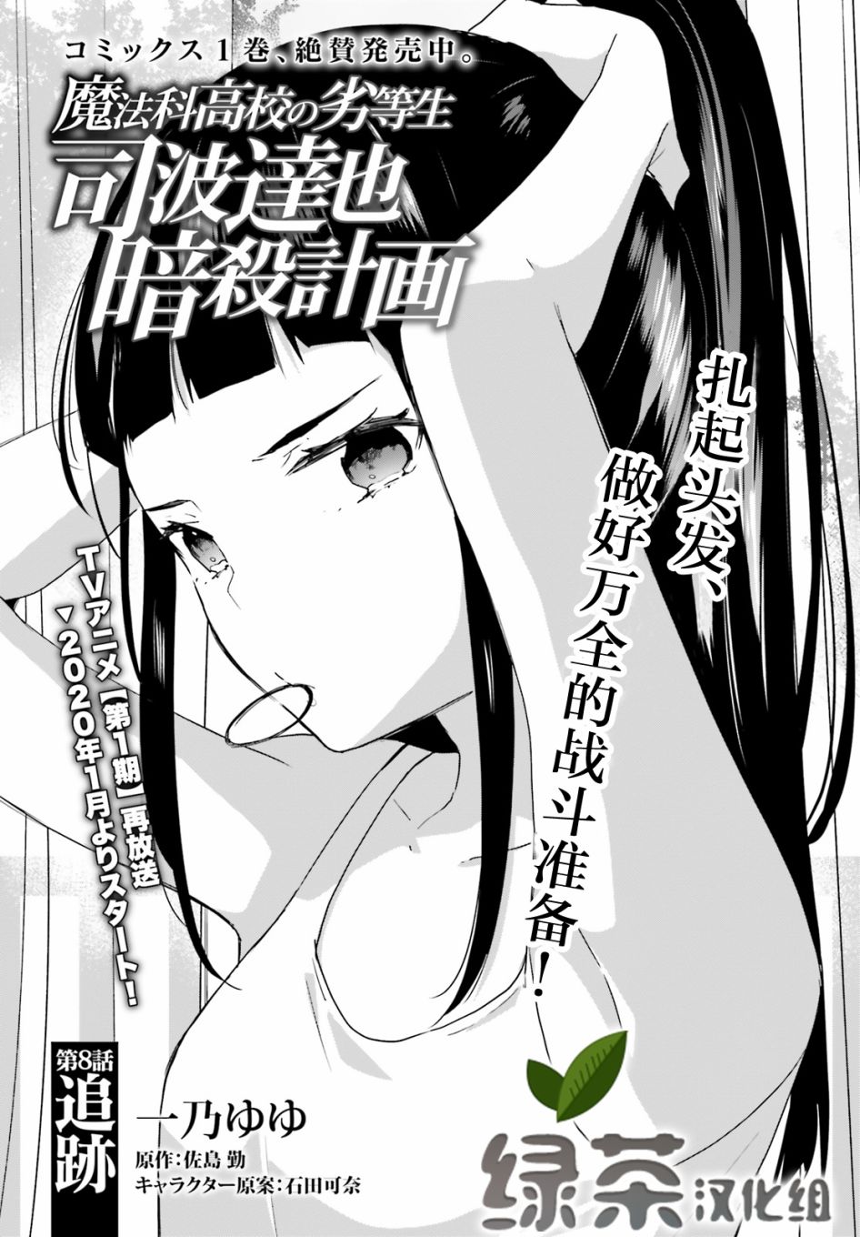 司波达也的魔法控制力漫画,第8话1图