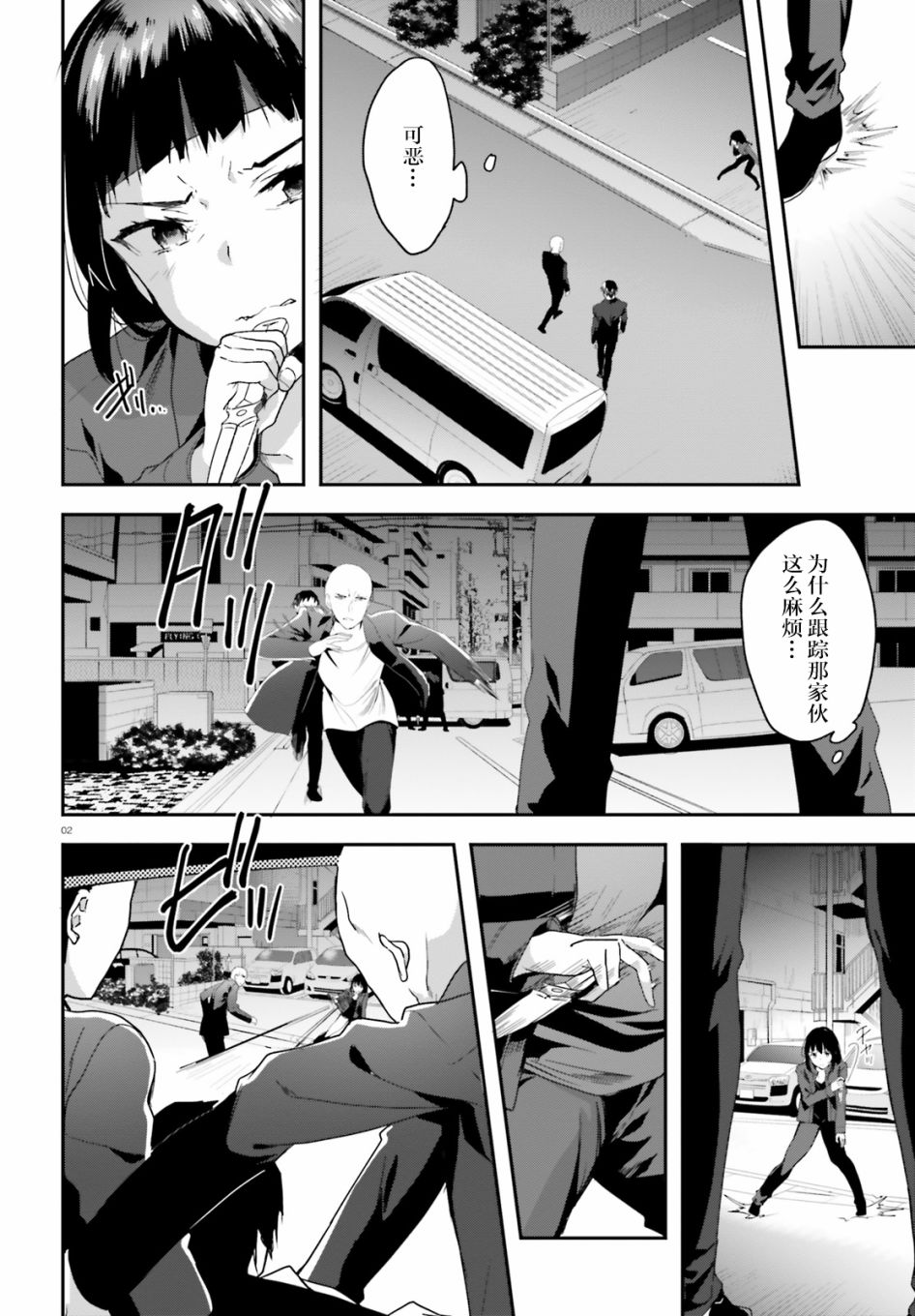 司波达也的魔法控制力漫画,第8话2图