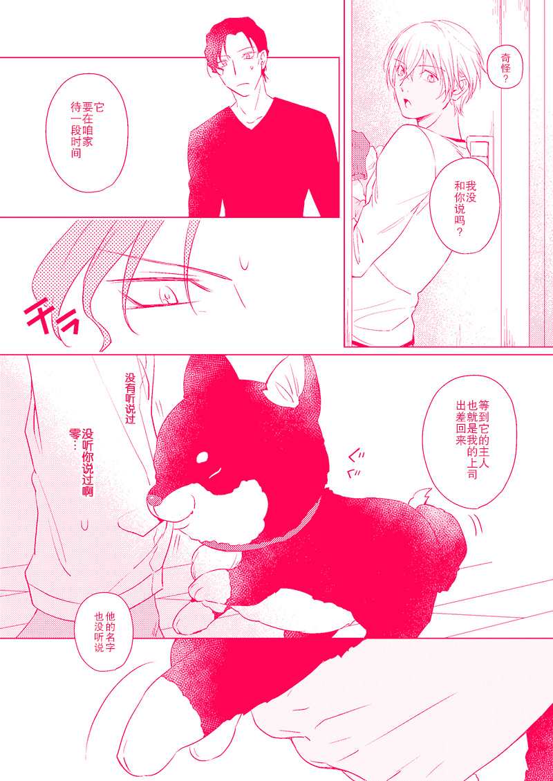 秘密の里稼业漫画,第1话3图