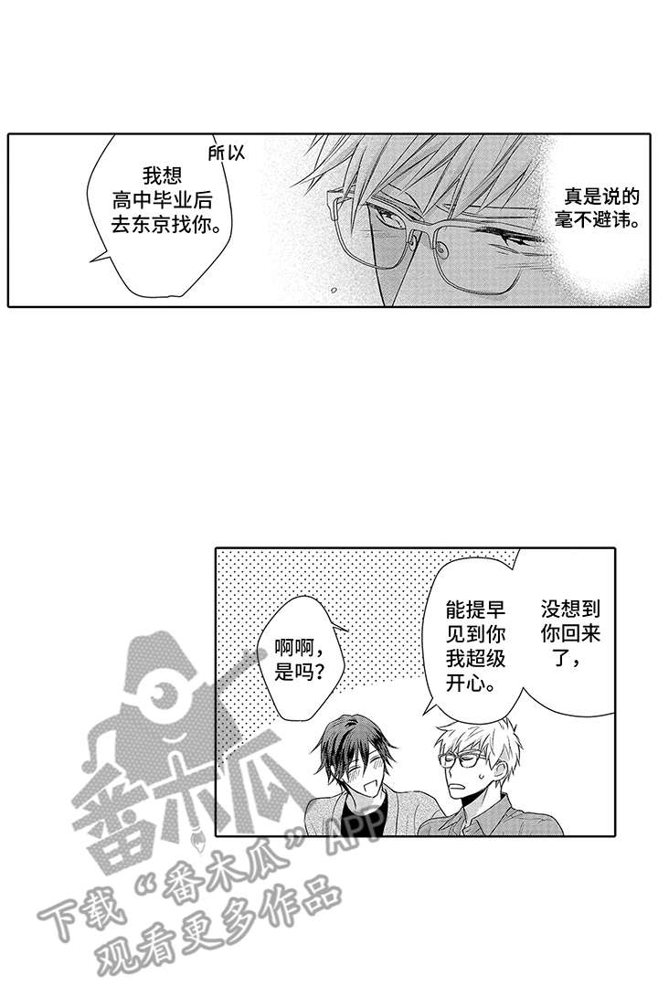 爱情方程式漫画,第10章：很直接1图