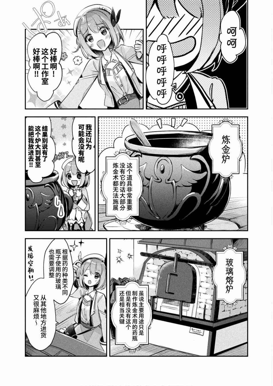 新米炼金术师的店铺经营漫画,第4话3图