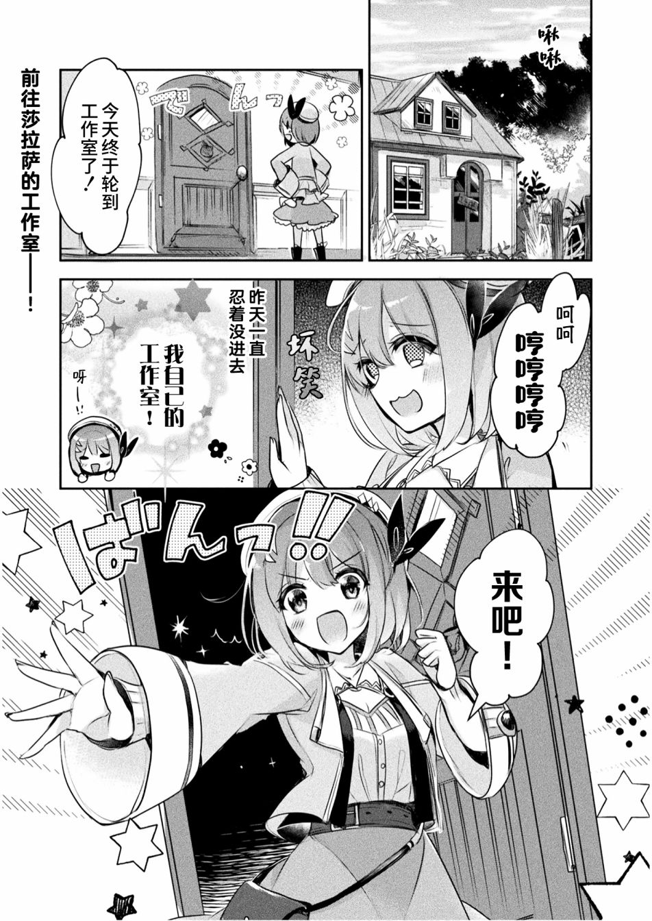 新米炼金术师的店铺经营漫画,第4话1图