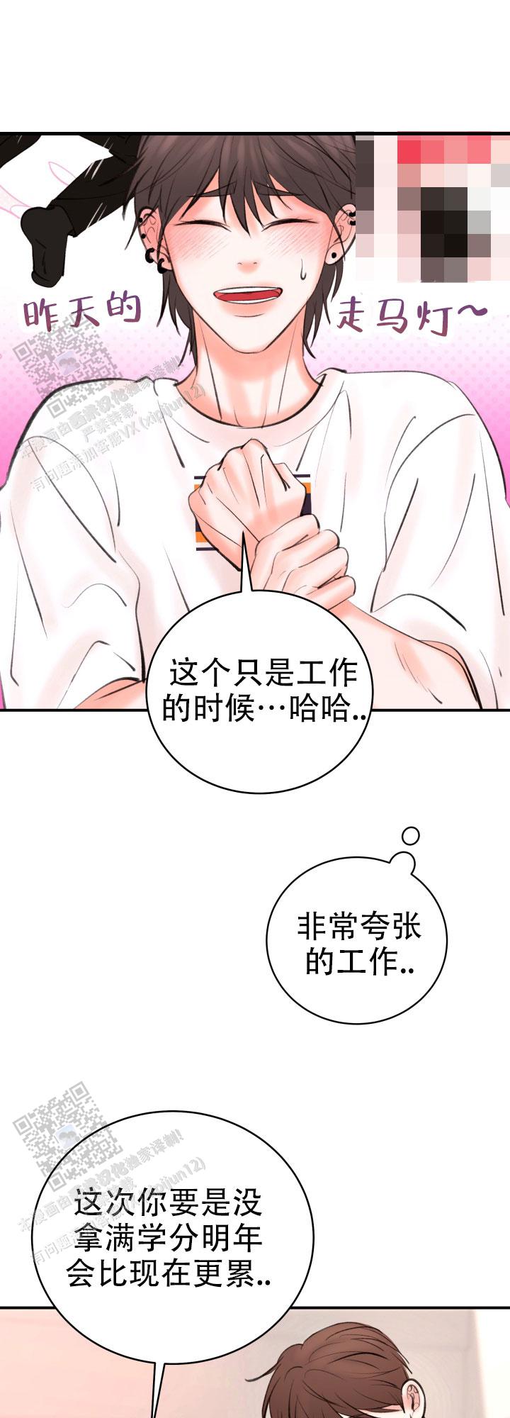 花样直播漫画,第6话5图